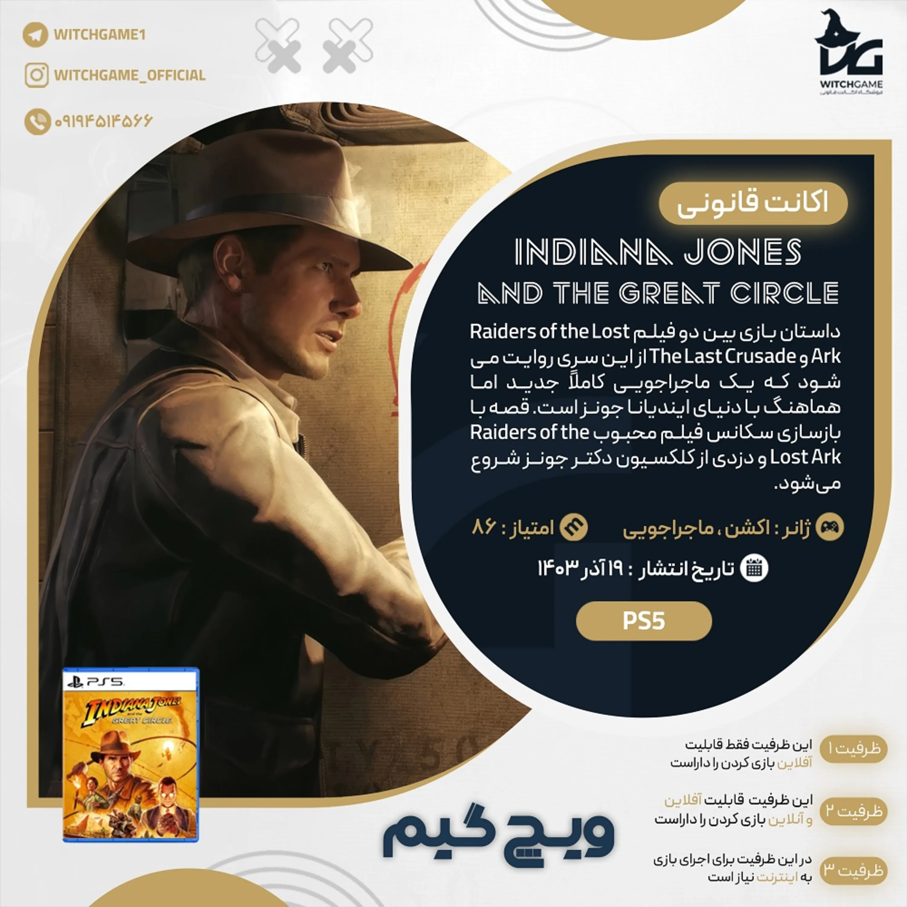 اکانت قانونی Indiana Jones and the Great Circle برای PS5